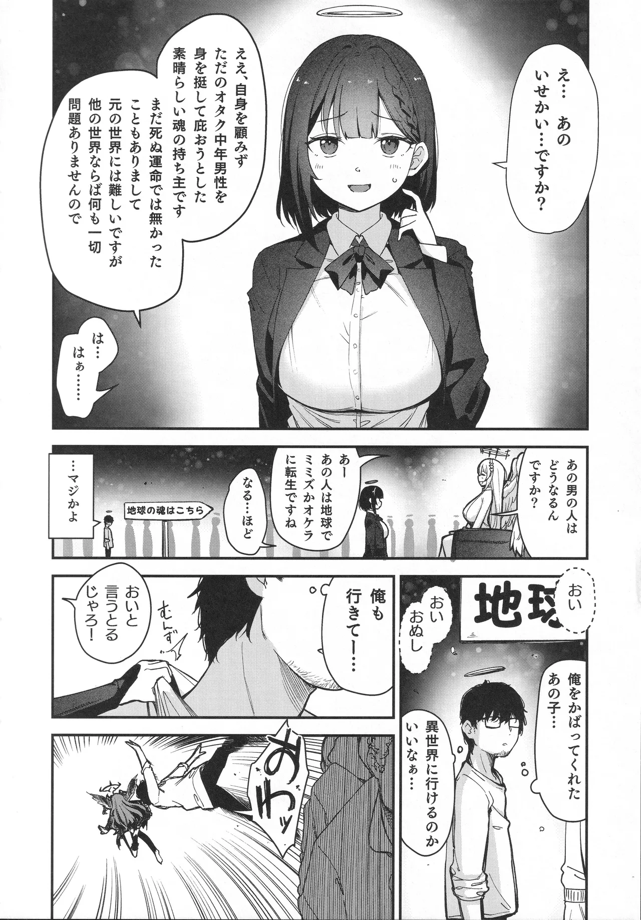TSロリおじさんは異世界で敗北する - page7