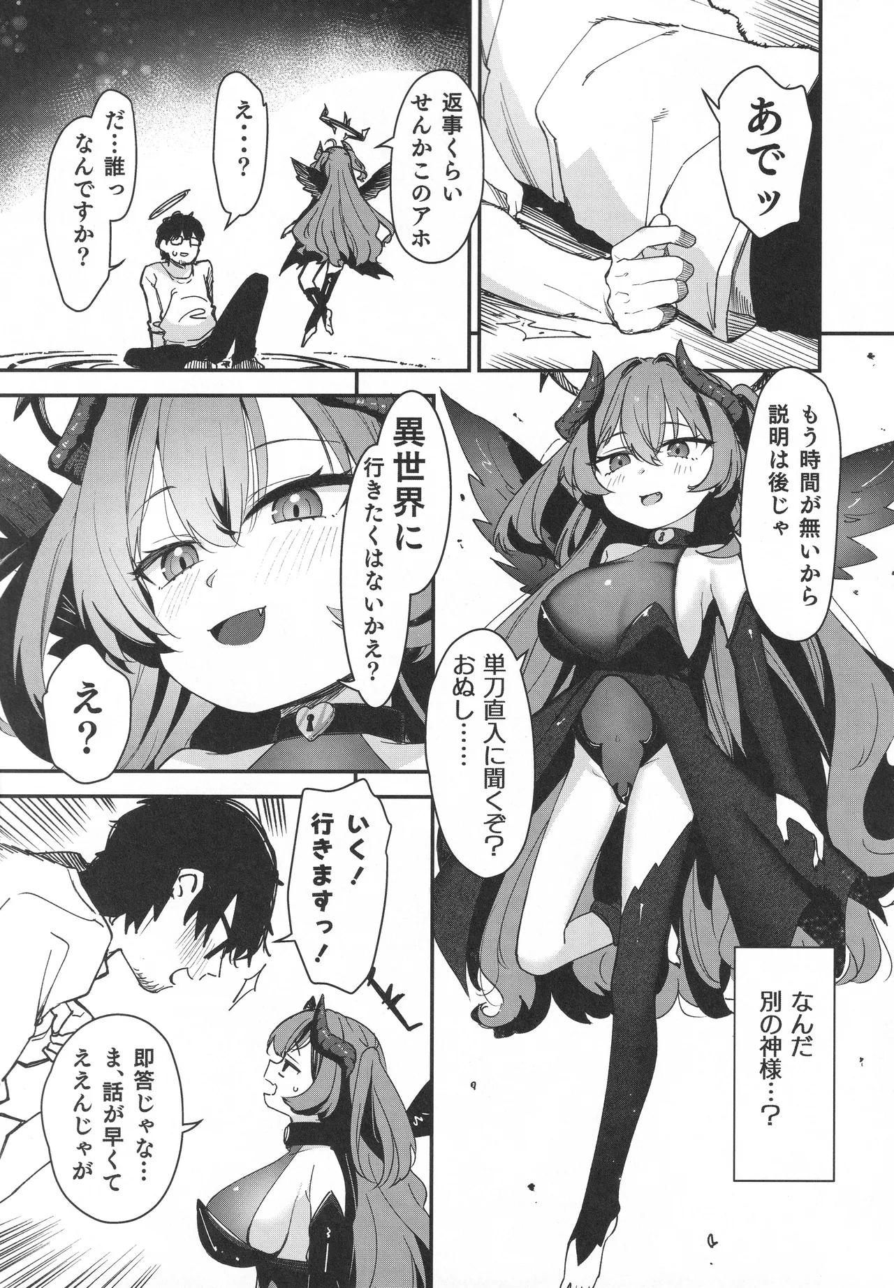 TSロリおじさんは異世界で敗北する - page8