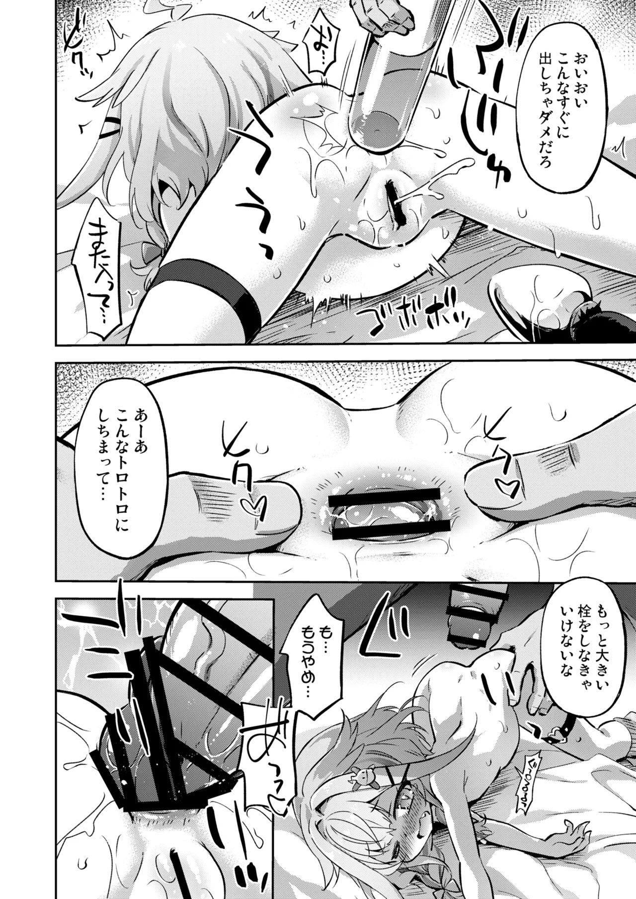 すうちゃんは大人のレディなので！ - page15