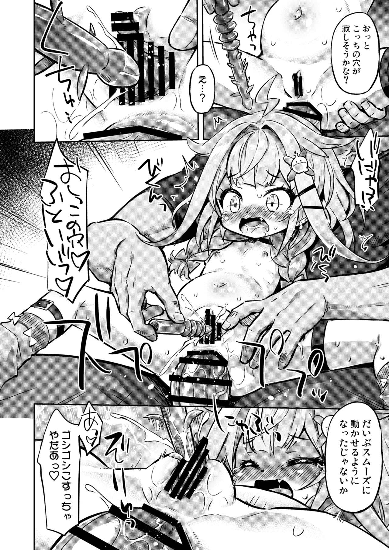すうちゃんは大人のレディなので！ - page17