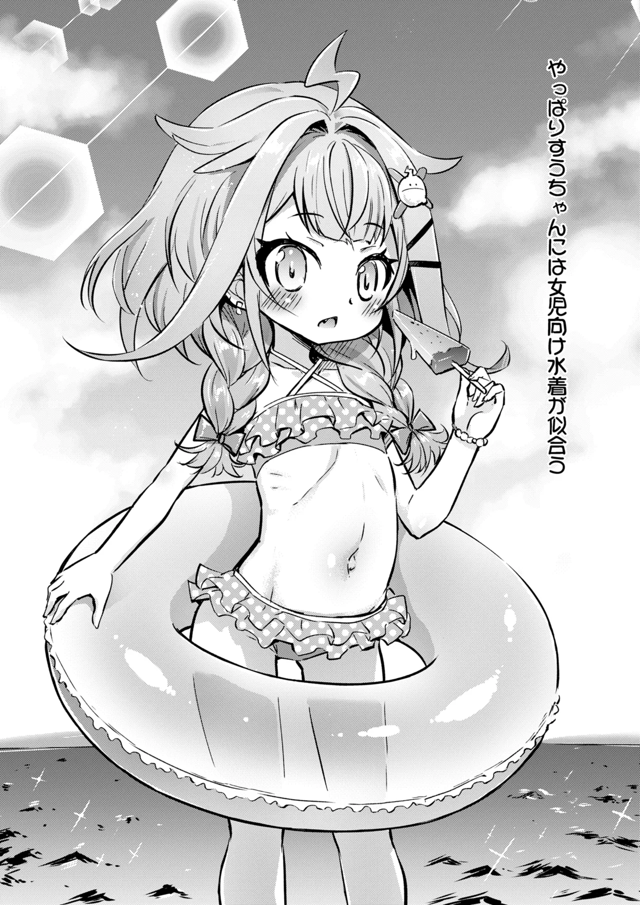 すうちゃんは大人のレディなので！ - page22