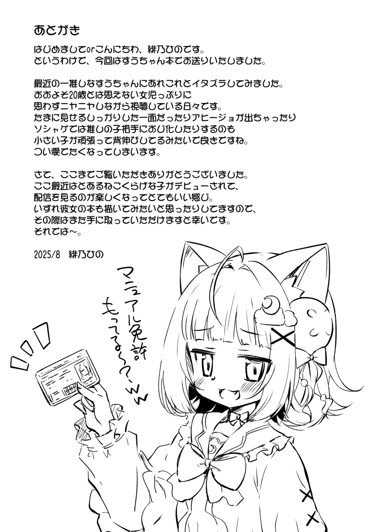 すうちゃんは大人のレディなので！ - page24