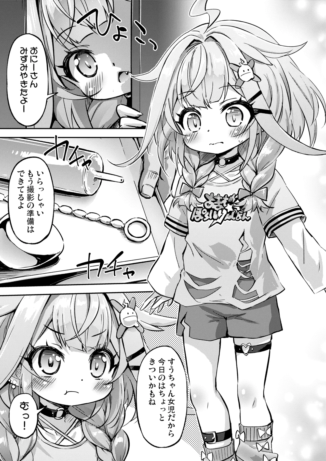 すうちゃんは大人のレディなので！ - page4