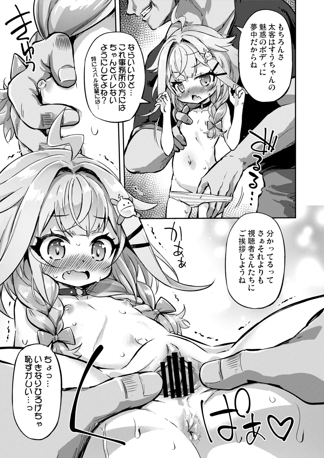 すうちゃんは大人のレディなので！ - page6