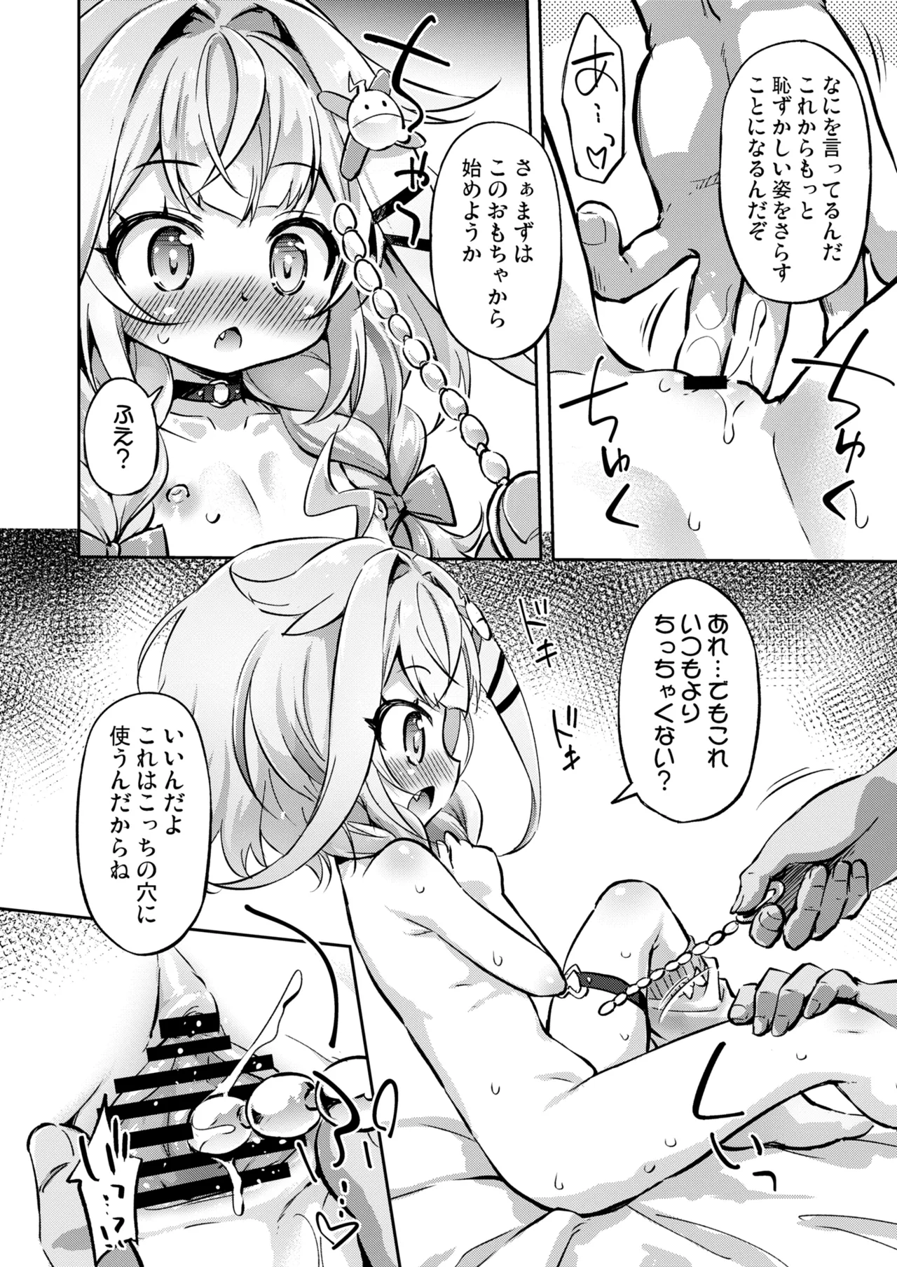 すうちゃんは大人のレディなので！ - page7