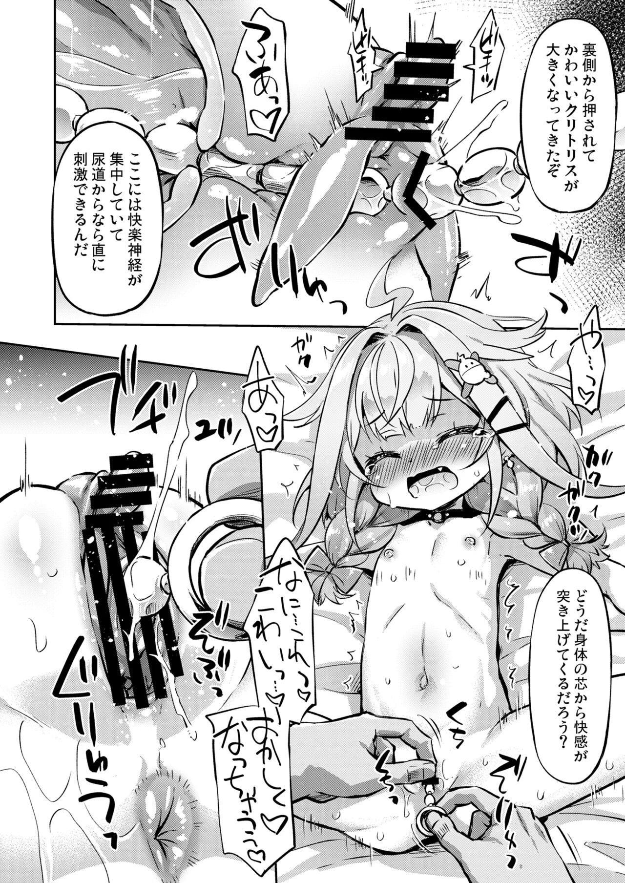 すうちゃんは大人のレディなので！ - page9
