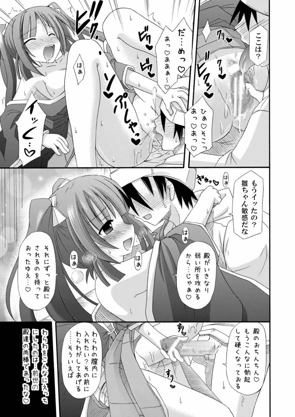 巫女雛ー桜花爛漫ー - page10