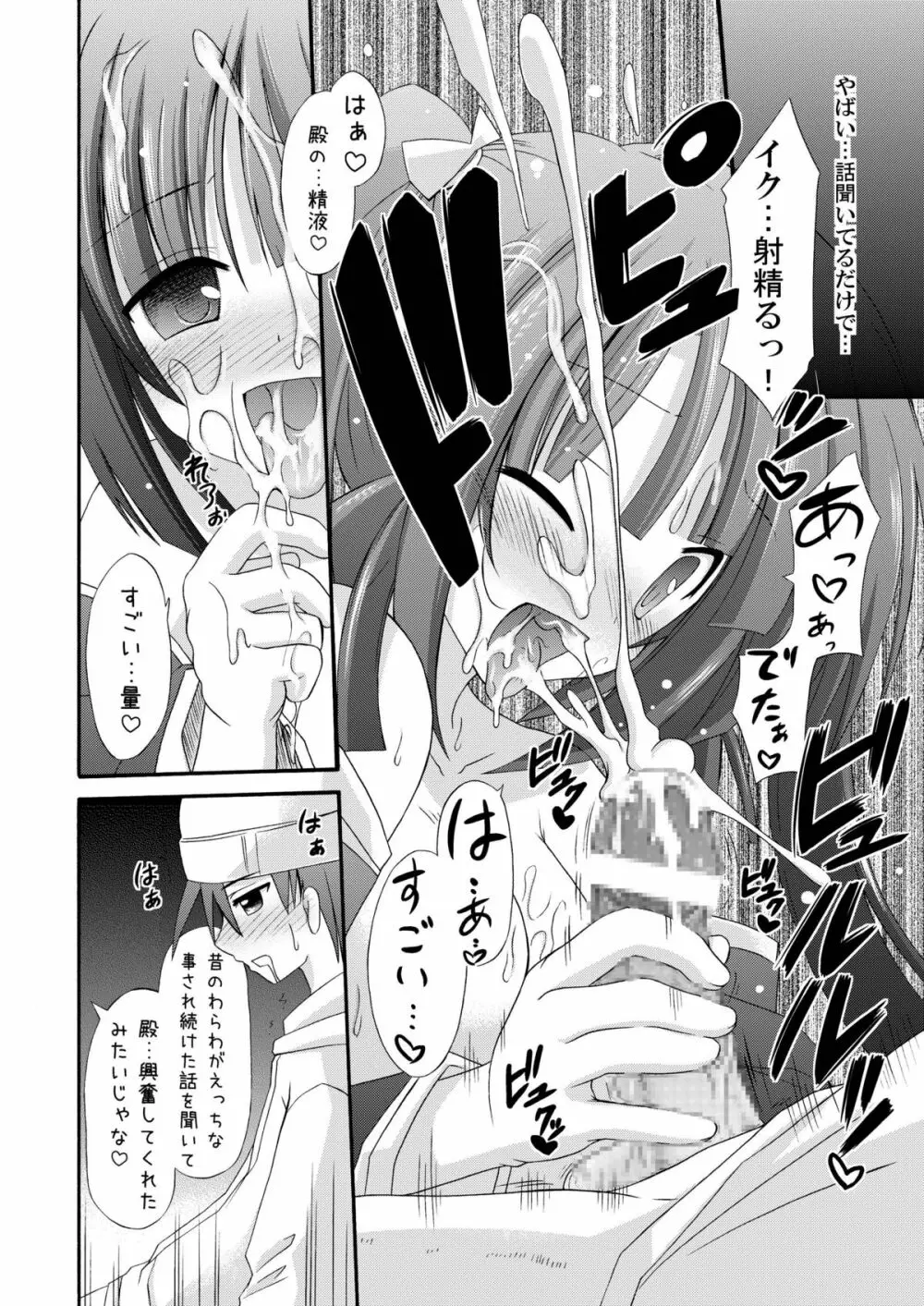 巫女雛ー桜花爛漫ー - page19