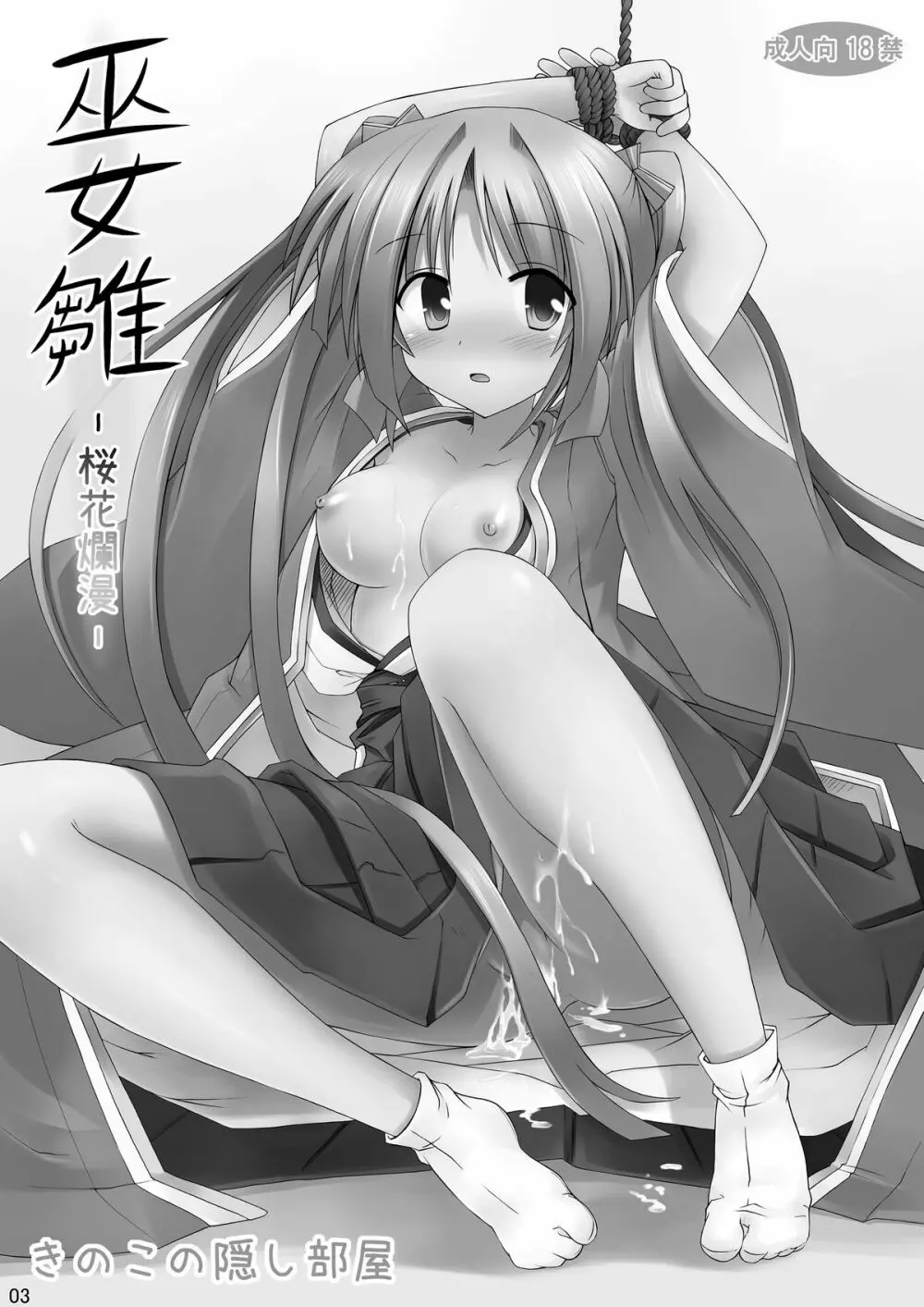 巫女雛ー桜花爛漫ー - page2