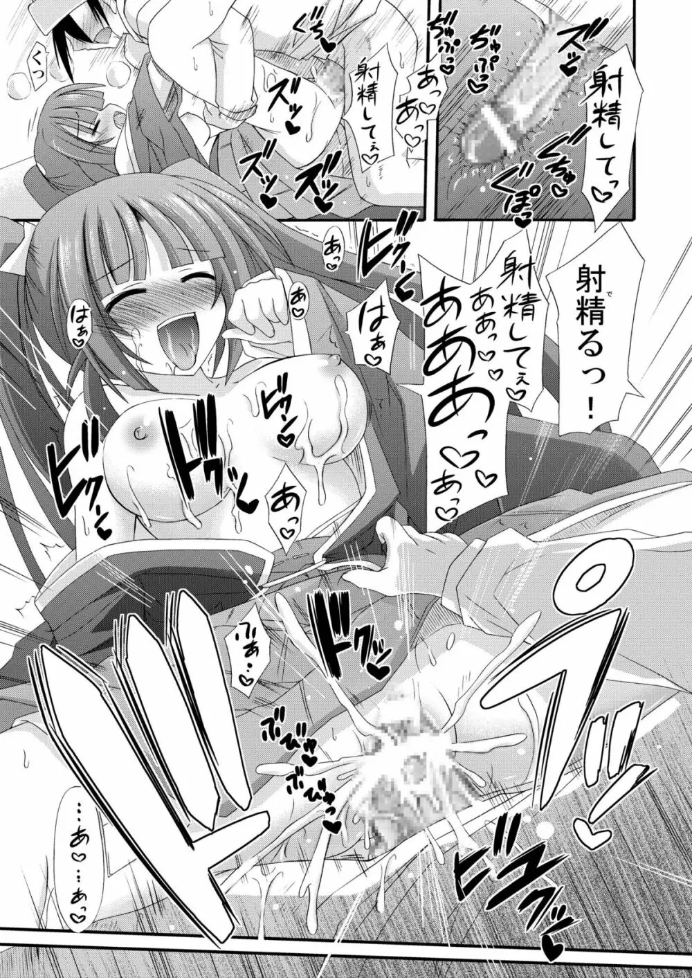 巫女雛ー桜花爛漫ー - page22