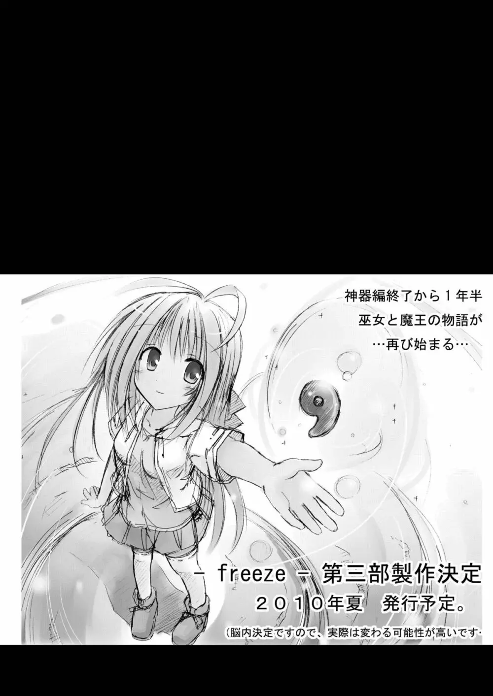 巫女雛ー桜花爛漫ー - page25