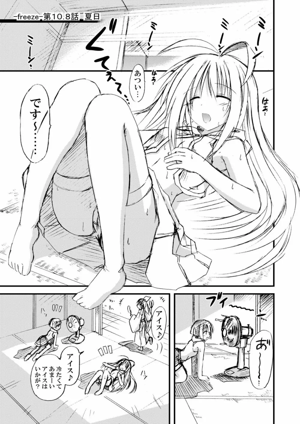 巫女雛ー桜花爛漫ー - page26