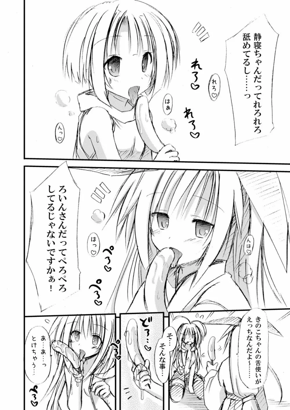 巫女雛ー桜花爛漫ー - page29