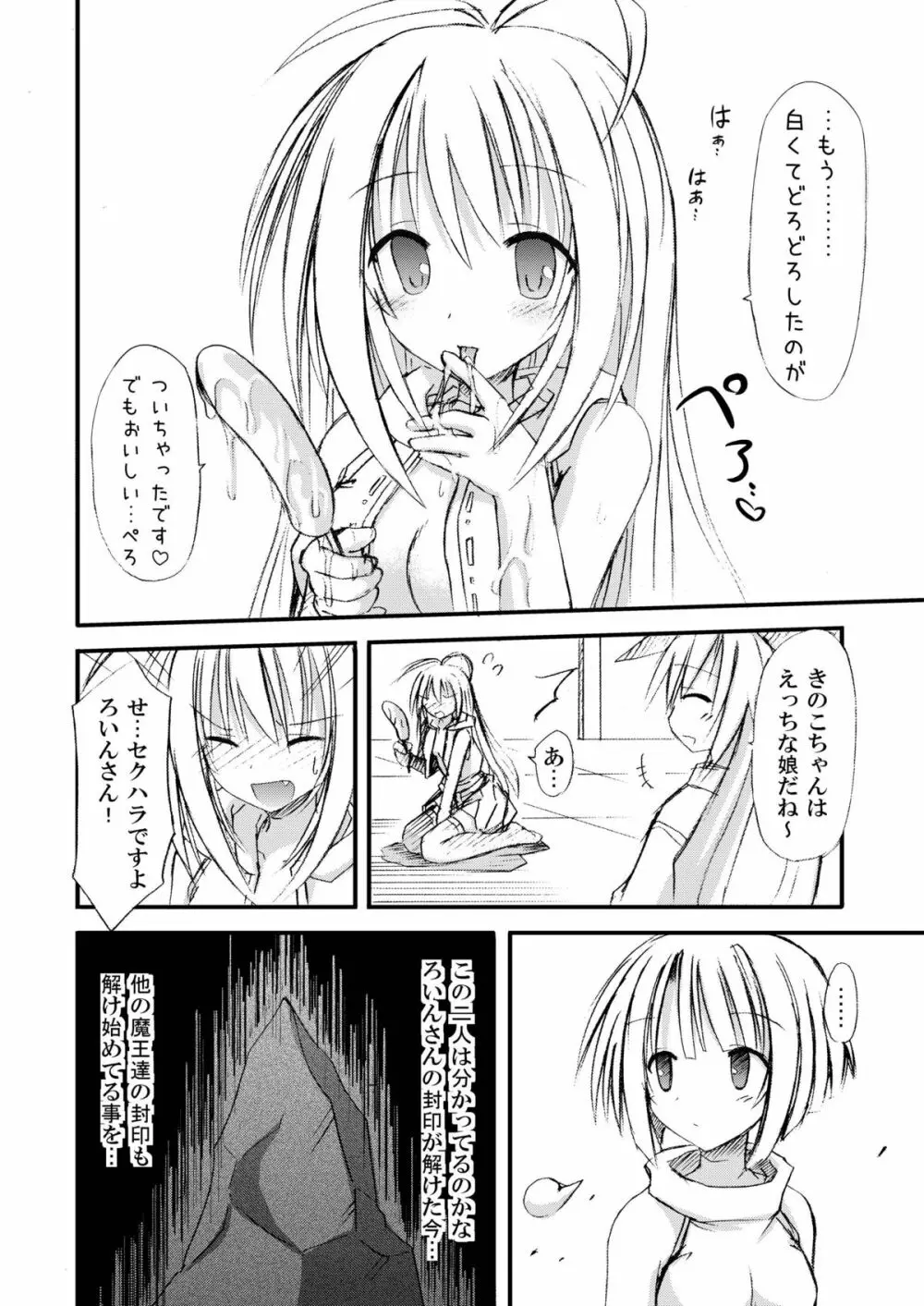 巫女雛ー桜花爛漫ー - page31