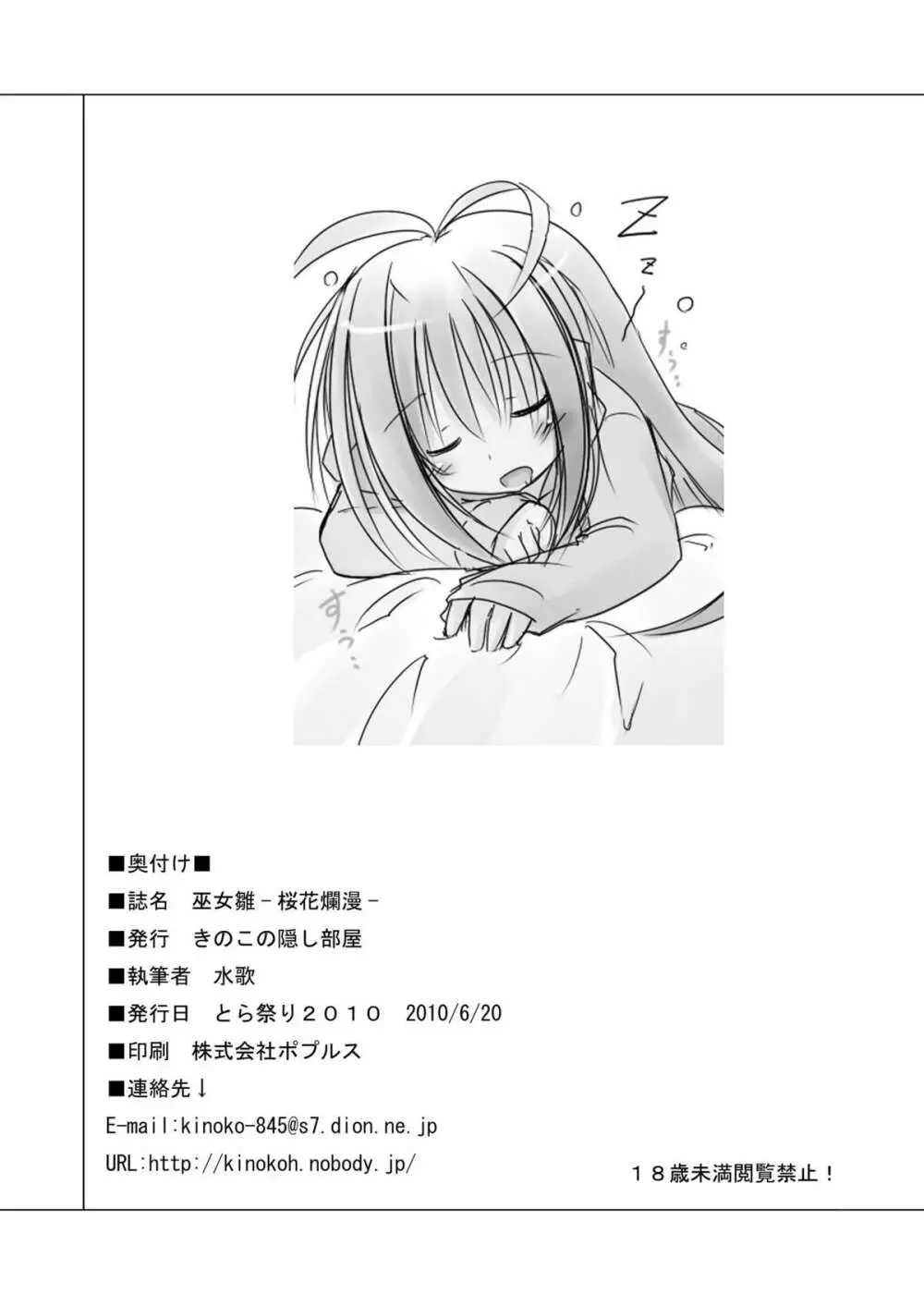 巫女雛ー桜花爛漫ー - page33