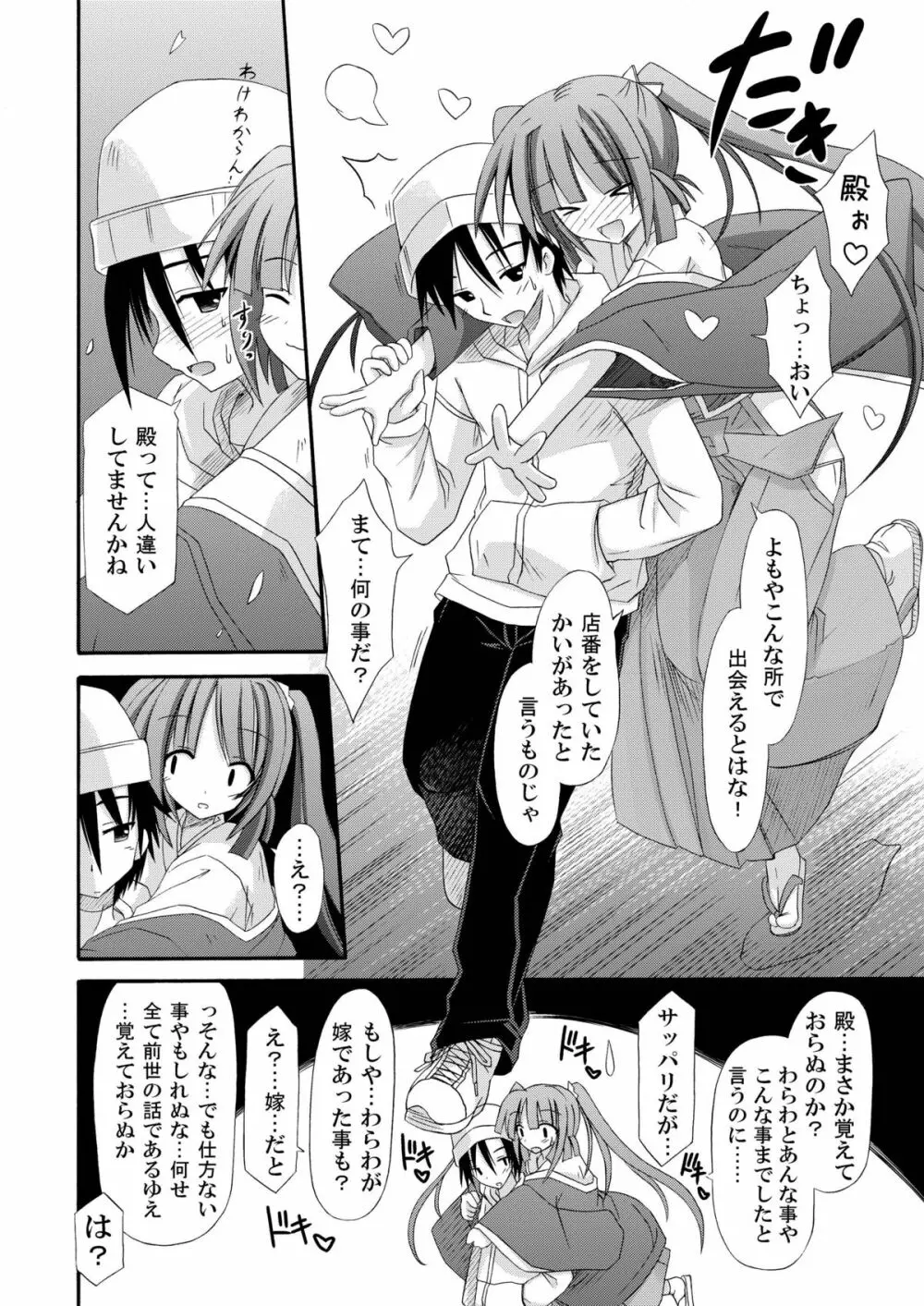 巫女雛ー桜花爛漫ー - page7