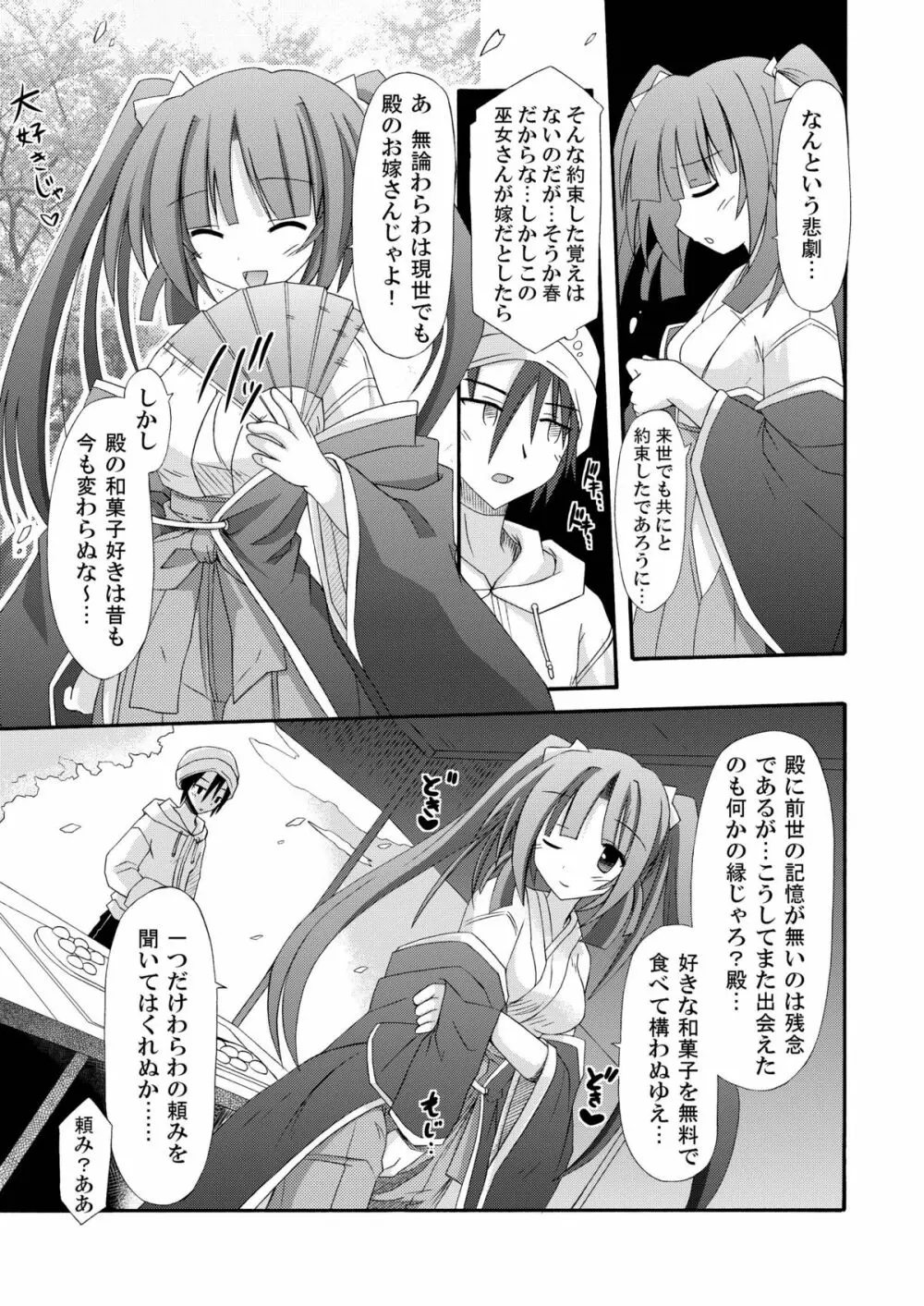巫女雛ー桜花爛漫ー - page8