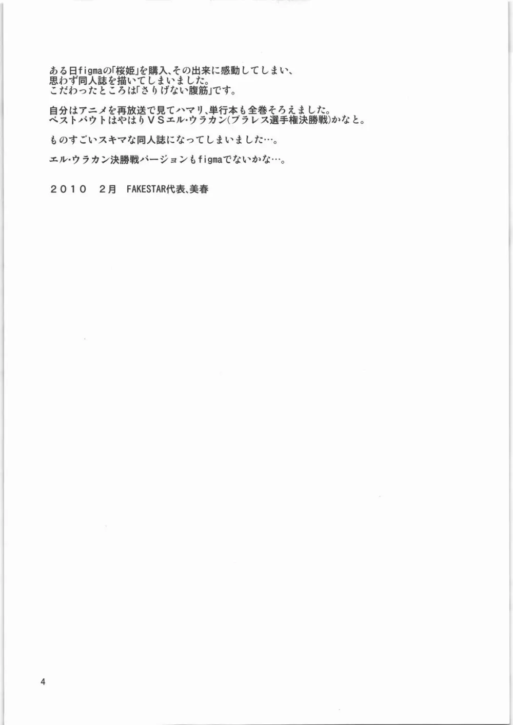 エロプラ - page3