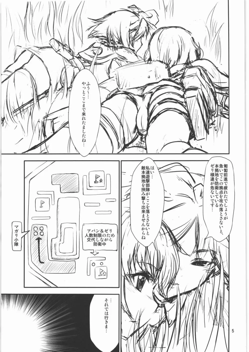 マガリ小隊 - page4