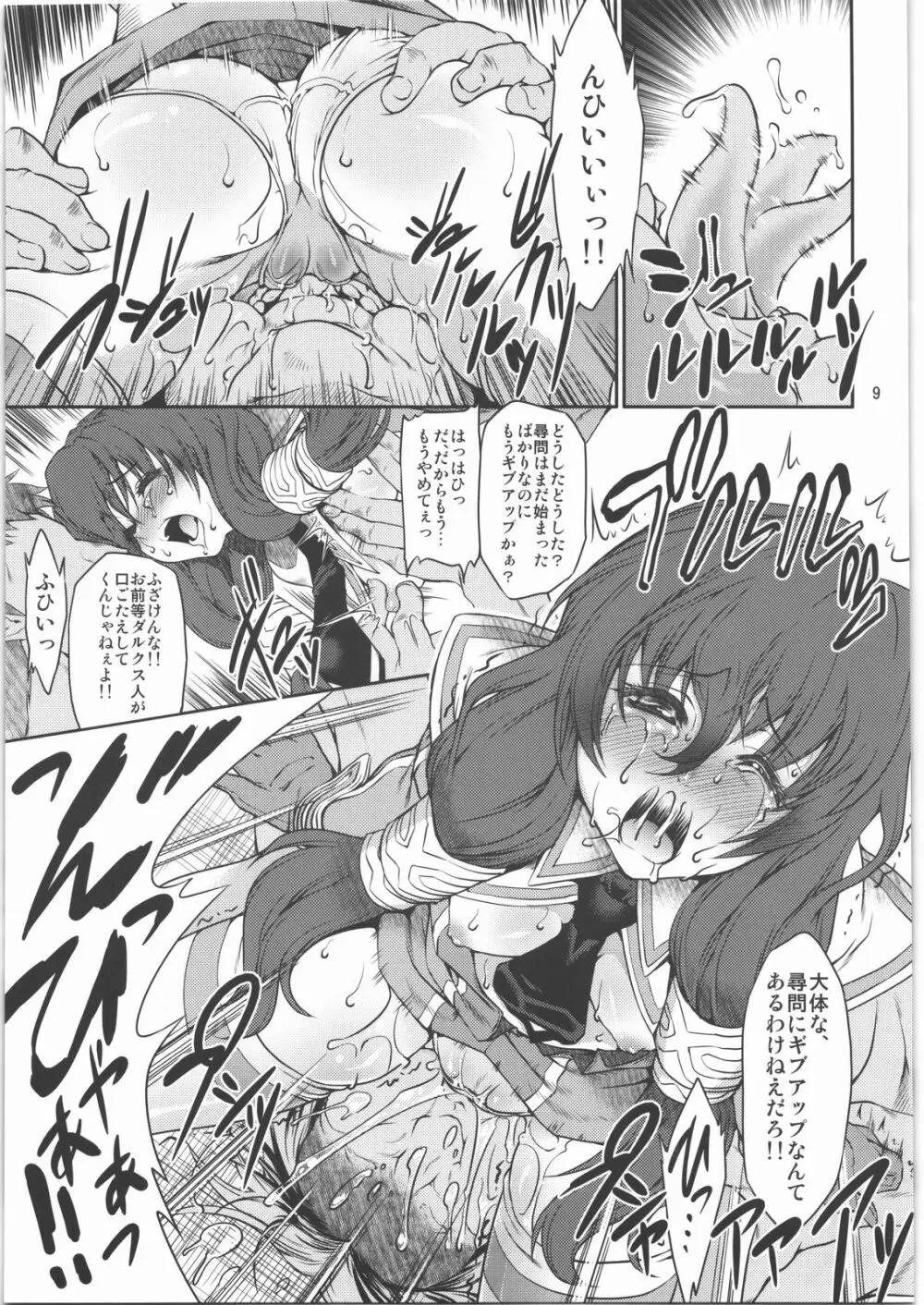 マガリ小隊 - page8