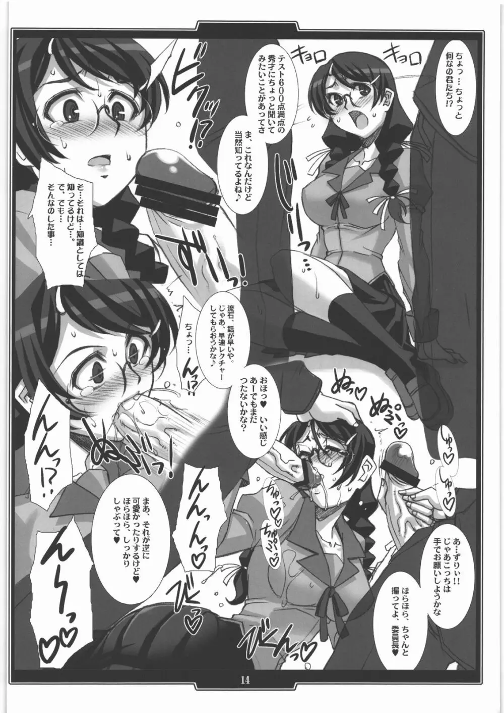 艶物語 -ツヤモノガタリ- - page13