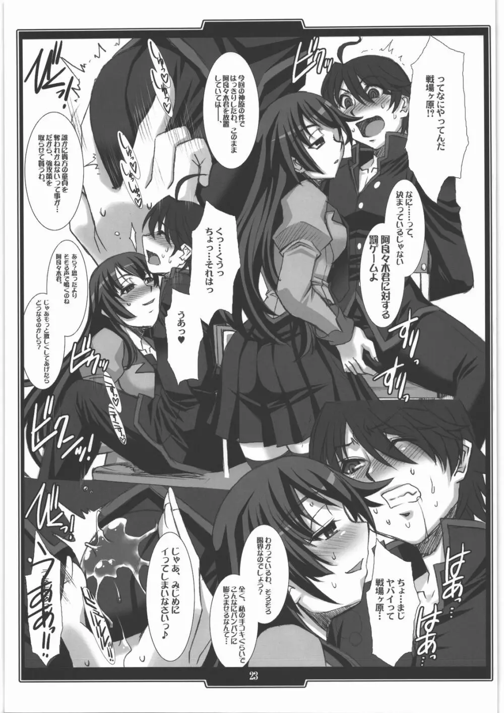 艶物語 -ツヤモノガタリ- - page22