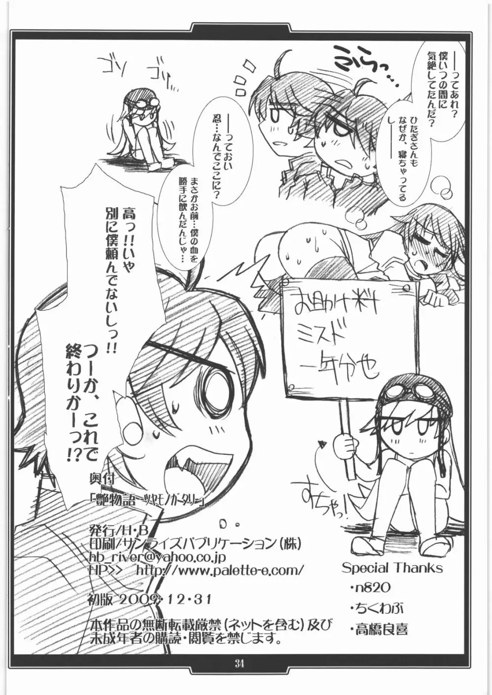 艶物語 -ツヤモノガタリ- - page33