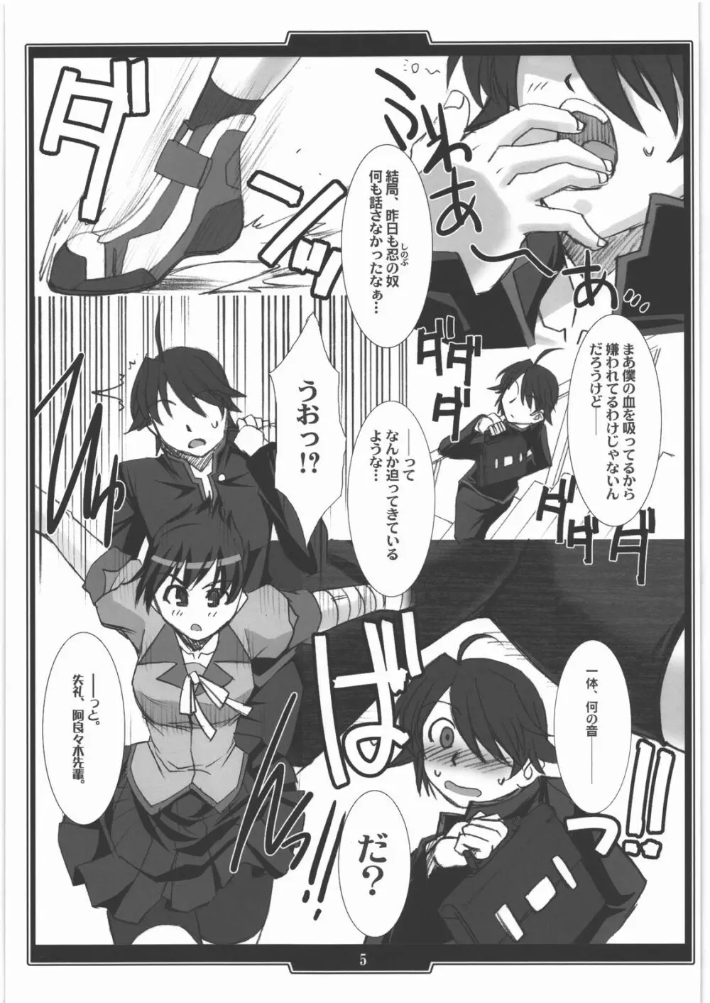 艶物語 -ツヤモノガタリ- - page4