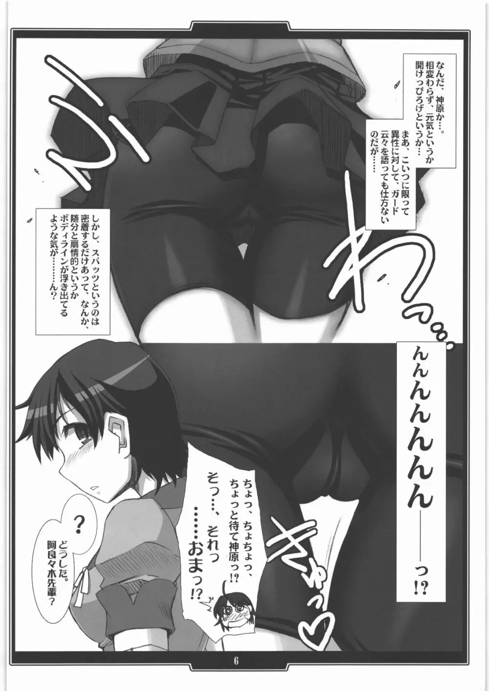 艶物語 -ツヤモノガタリ- - page5