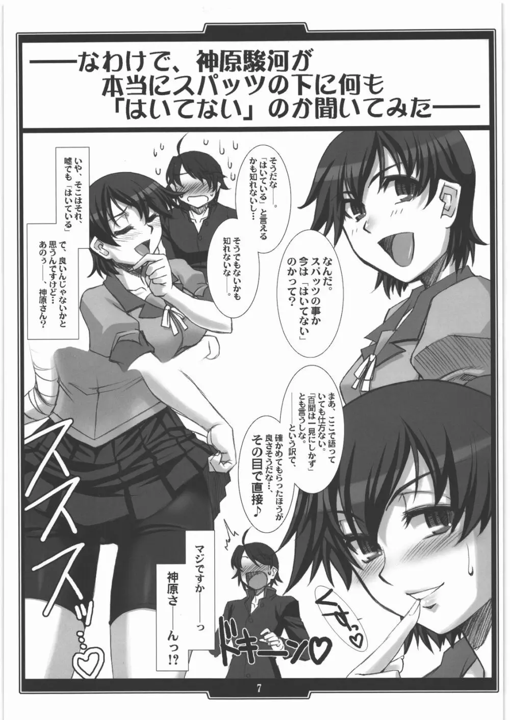 艶物語 -ツヤモノガタリ- - page6