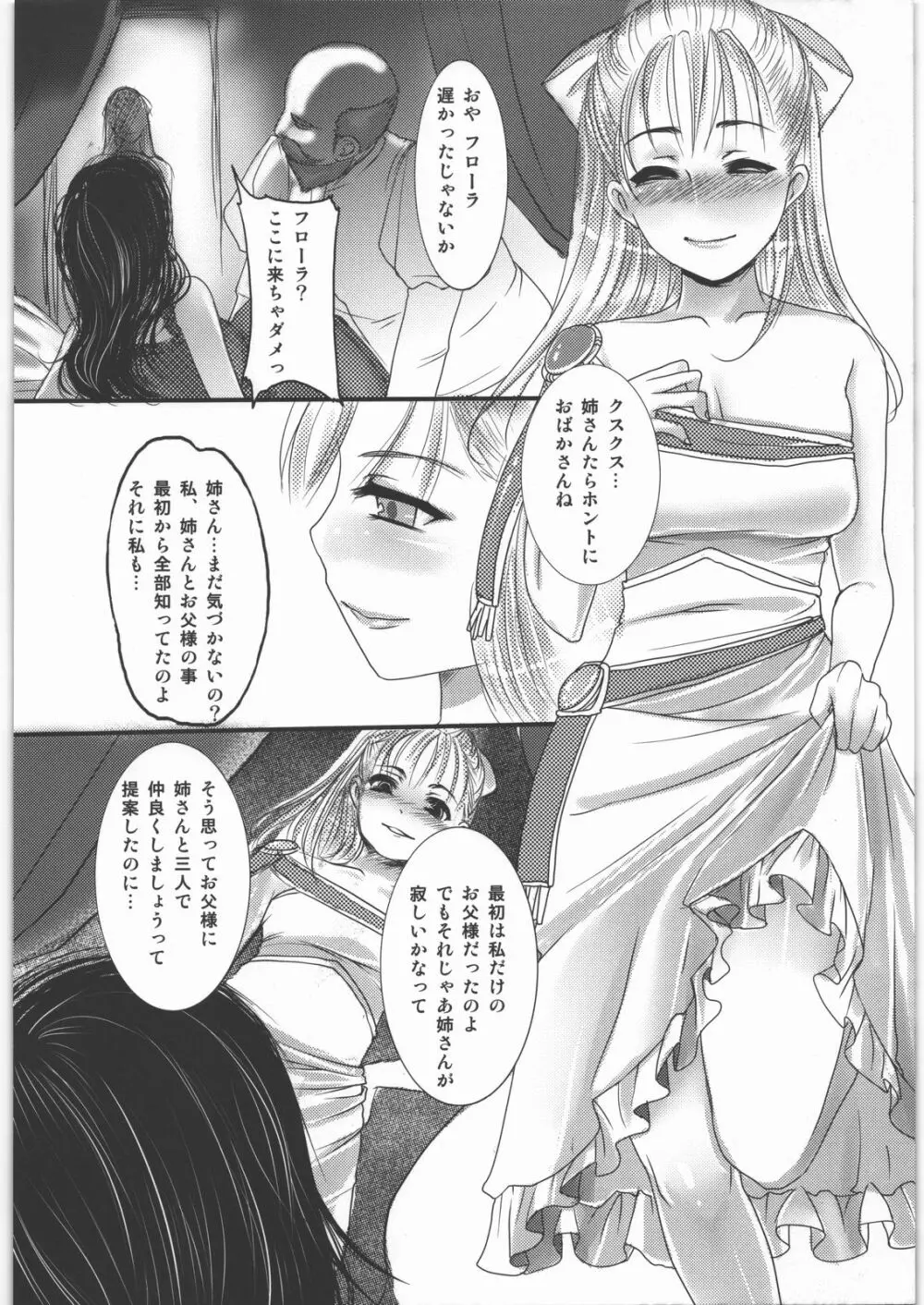 いばらの檻 - page17
