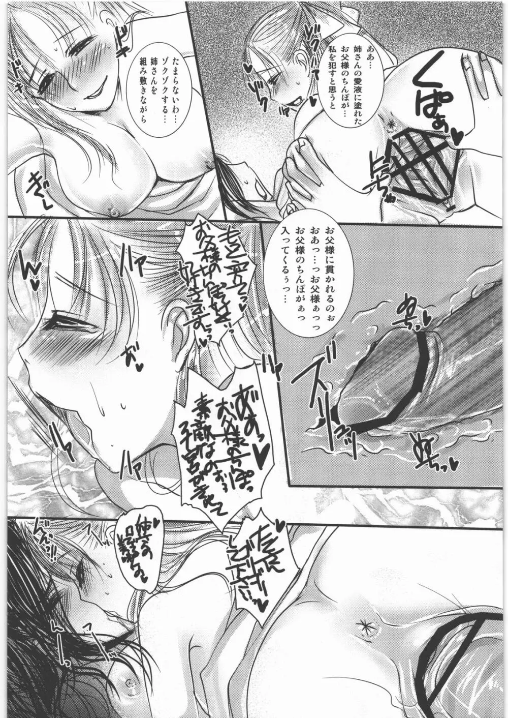 いばらの檻 - page21