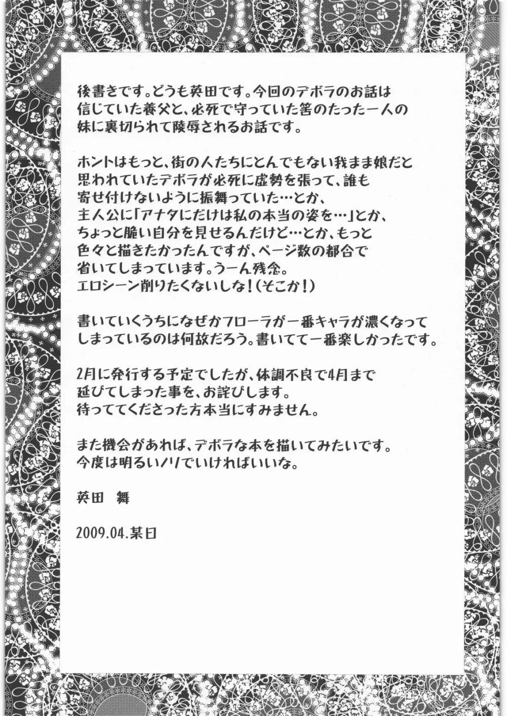 いばらの檻 - page24