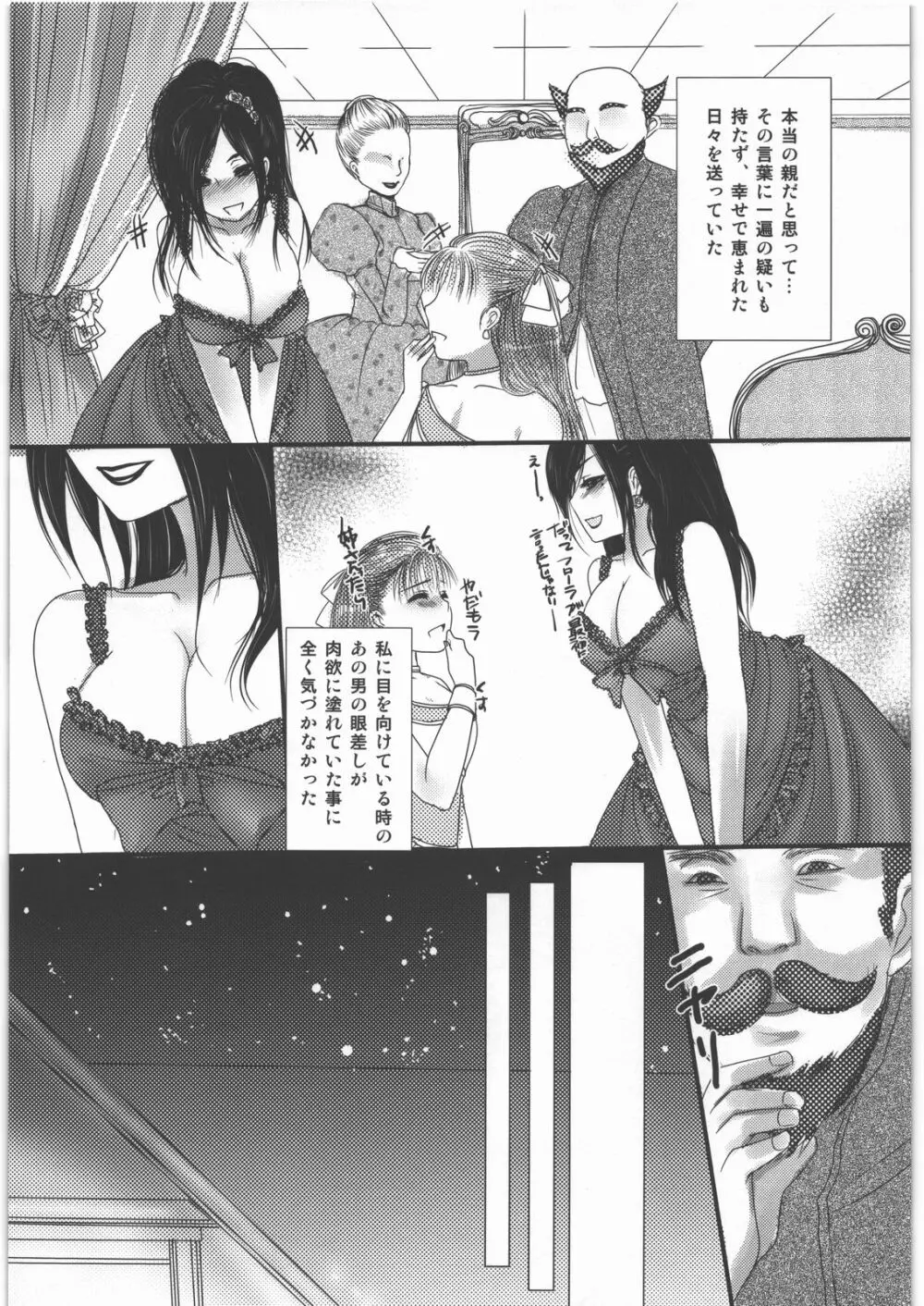 いばらの檻 - page6