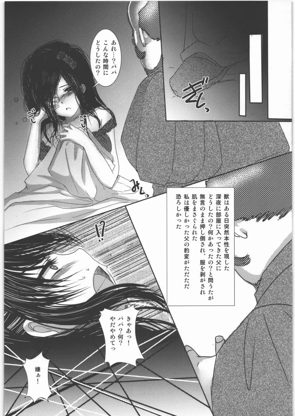 いばらの檻 - page7