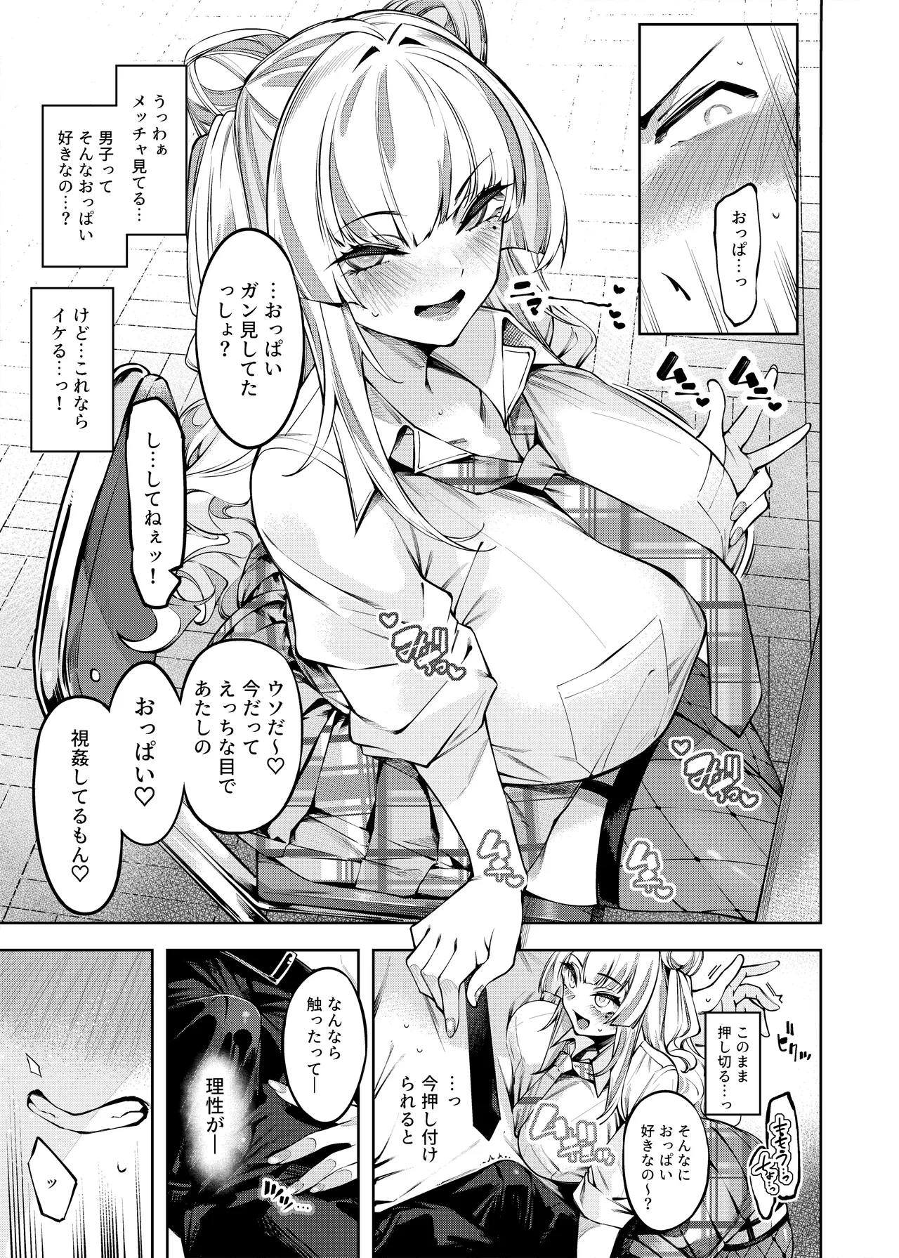 ラブコメくらいがちょうどいい!? - page10