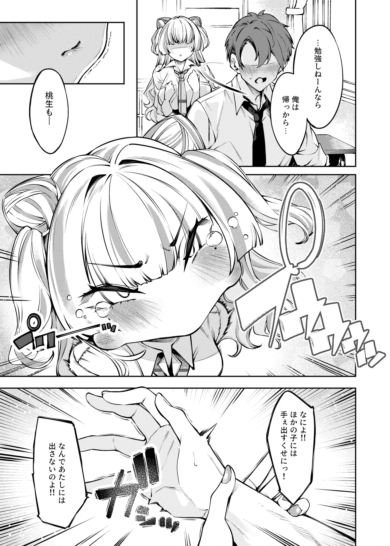 ラブコメくらいがちょうどいい!? - page12