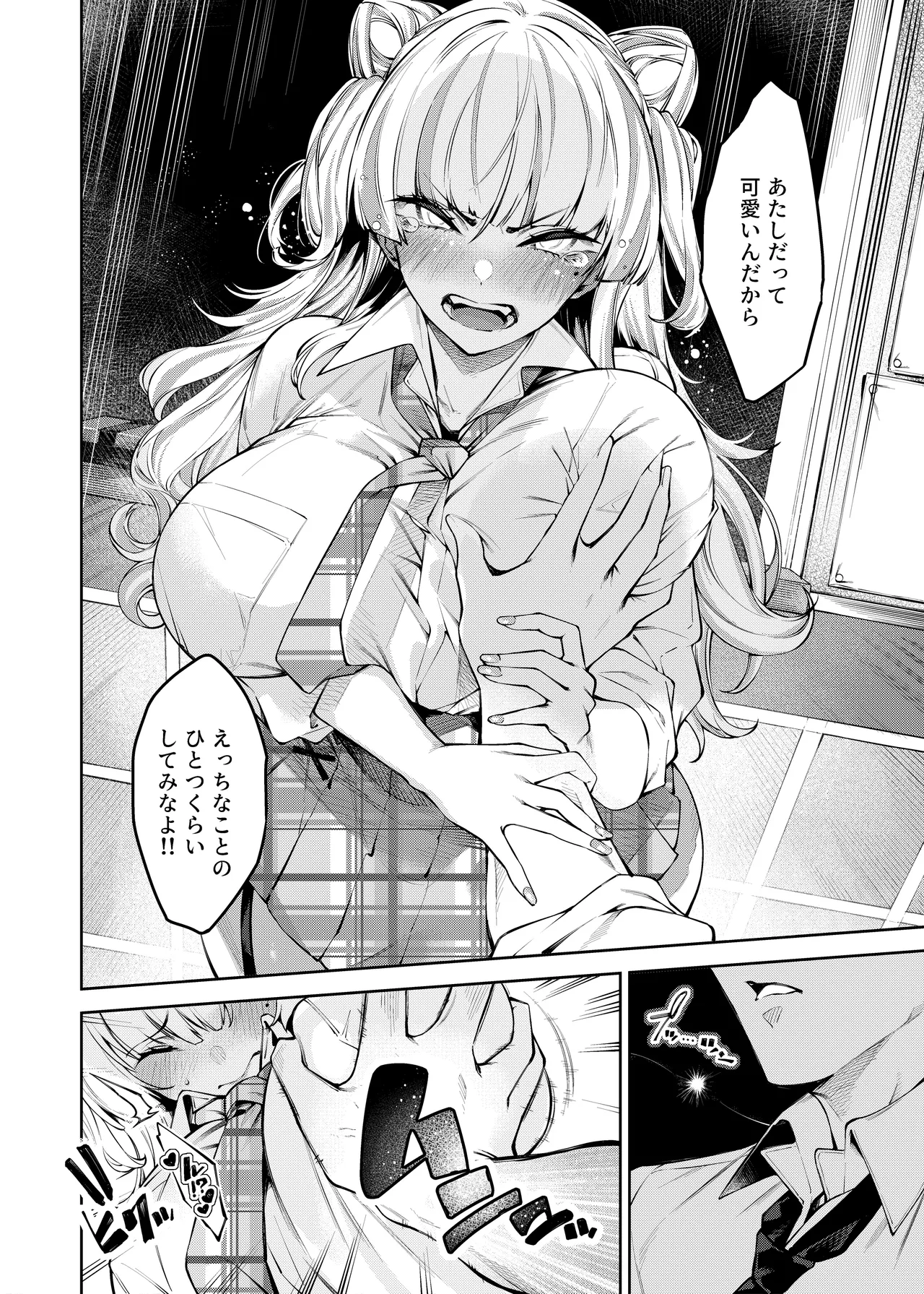 ラブコメくらいがちょうどいい!? - page13