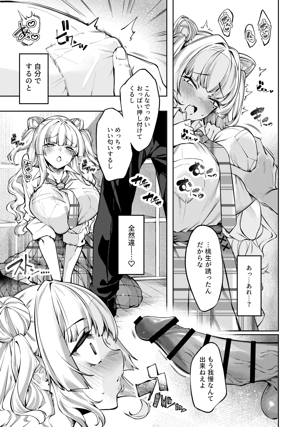 ラブコメくらいがちょうどいい!? - page14