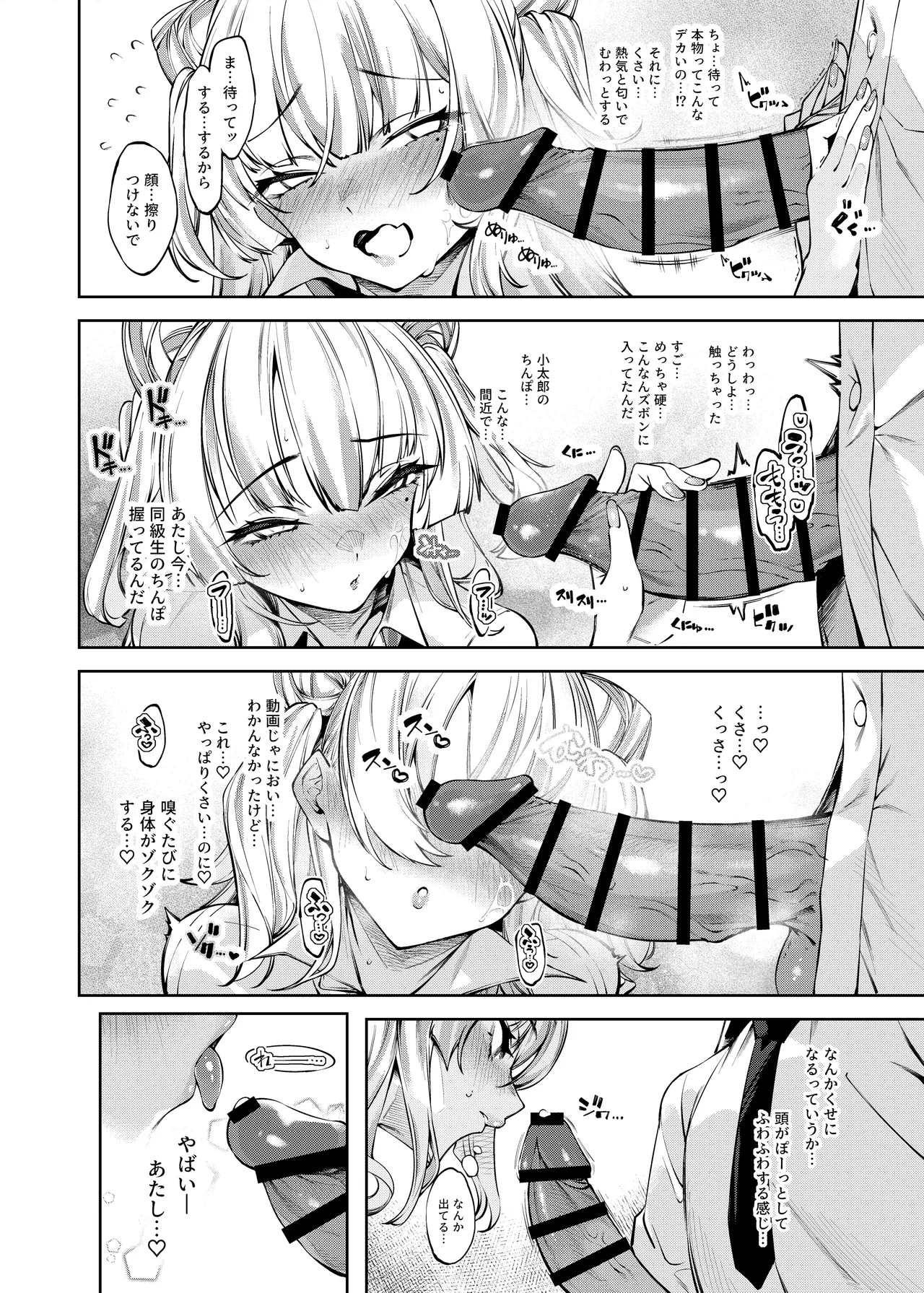 ラブコメくらいがちょうどいい!? - page15
