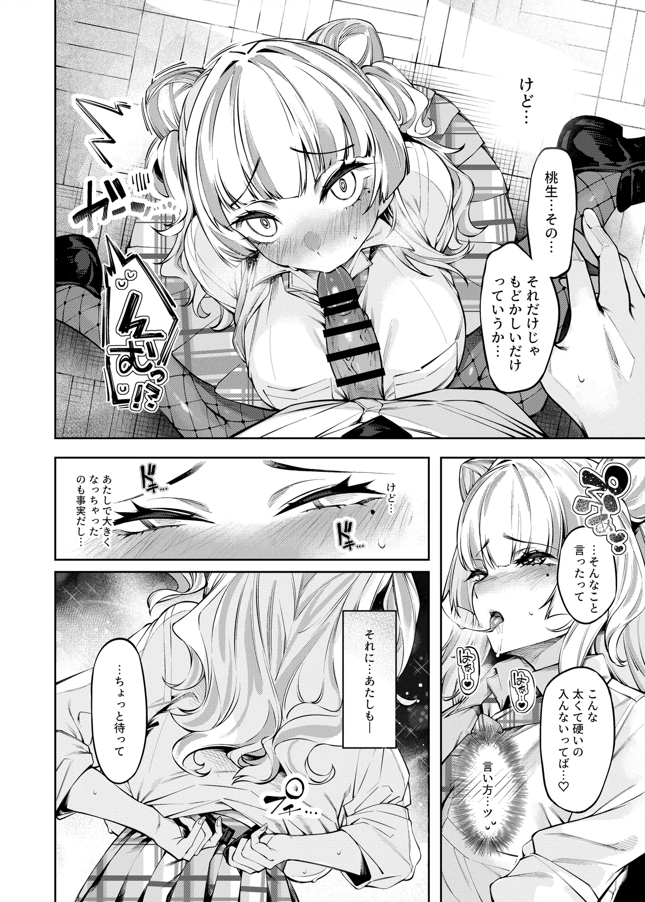 ラブコメくらいがちょうどいい!? - page17