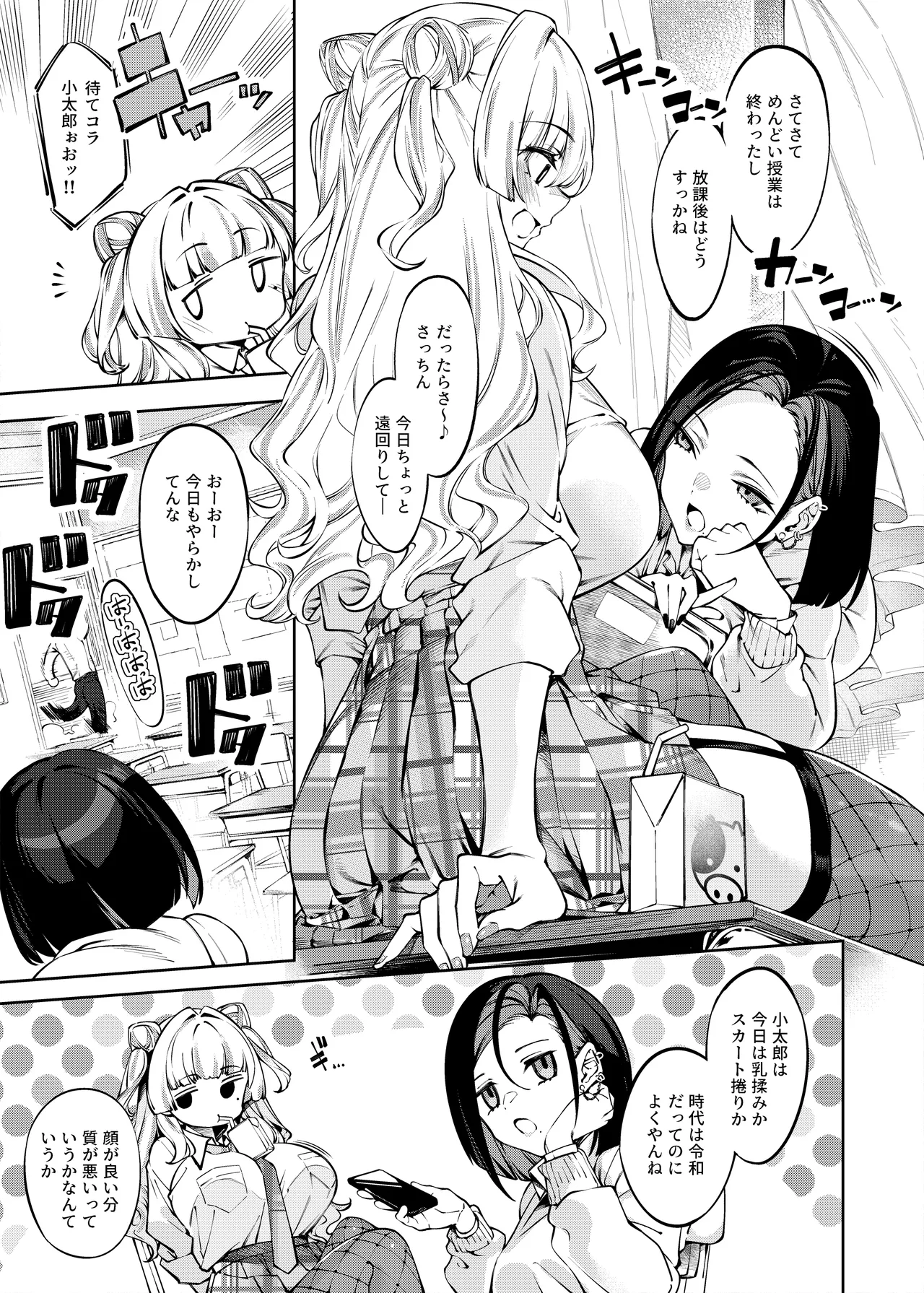 ラブコメくらいがちょうどいい!? - page2