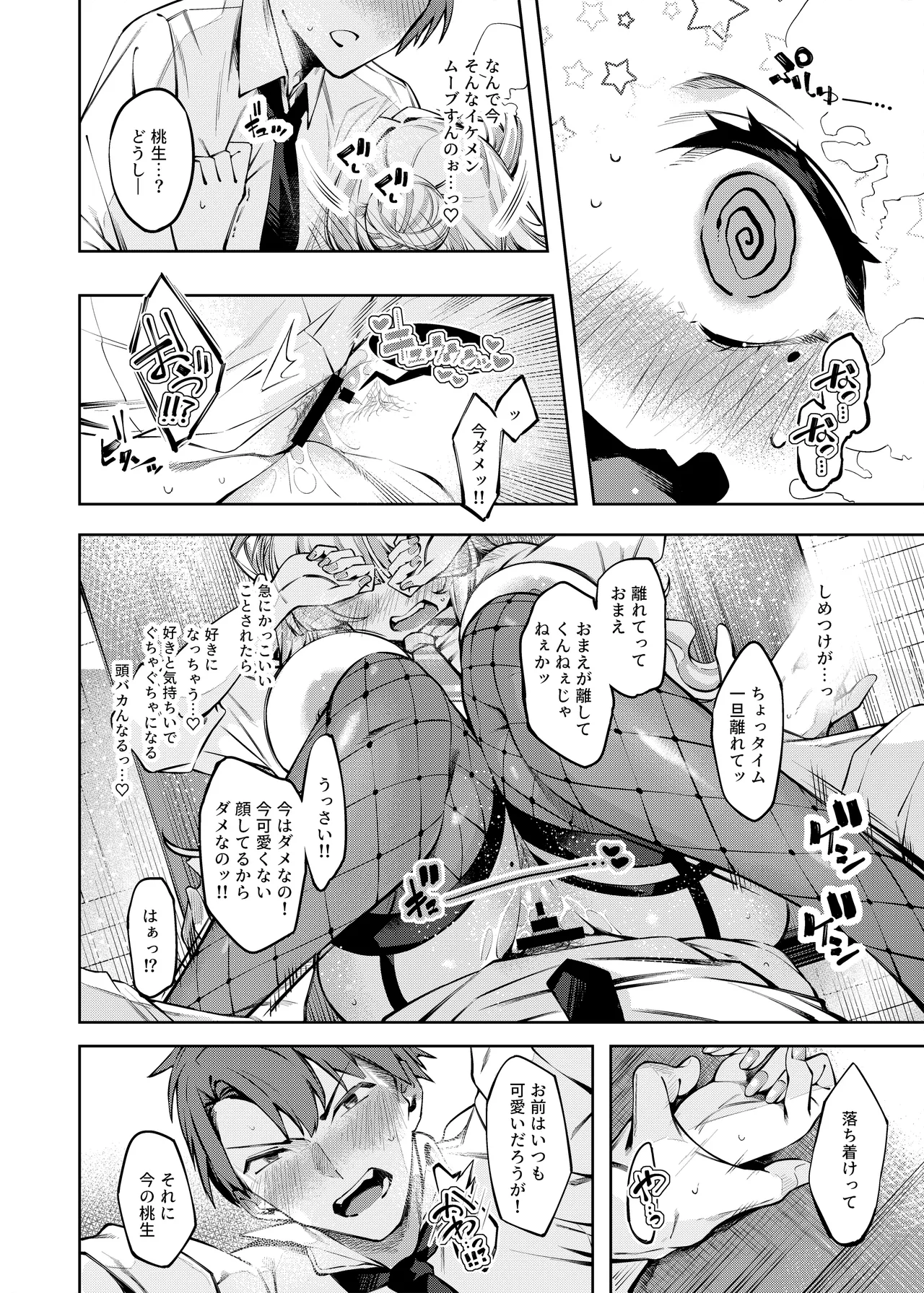 ラブコメくらいがちょうどいい!? - page23