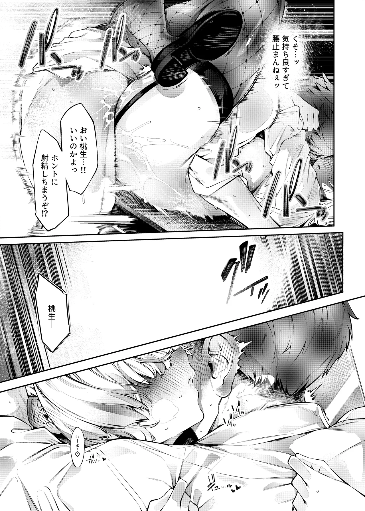 ラブコメくらいがちょうどいい!? - page26