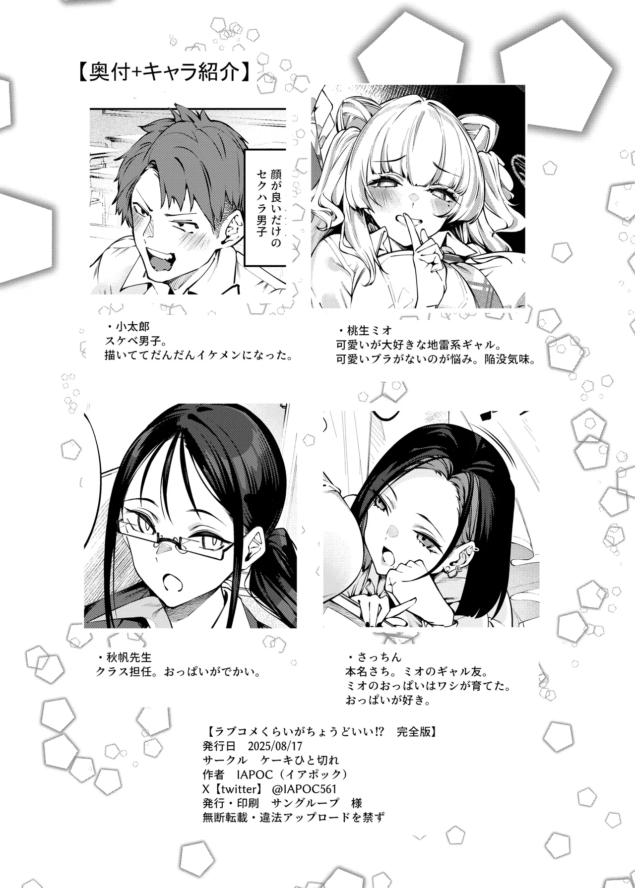 ラブコメくらいがちょうどいい!? - page45