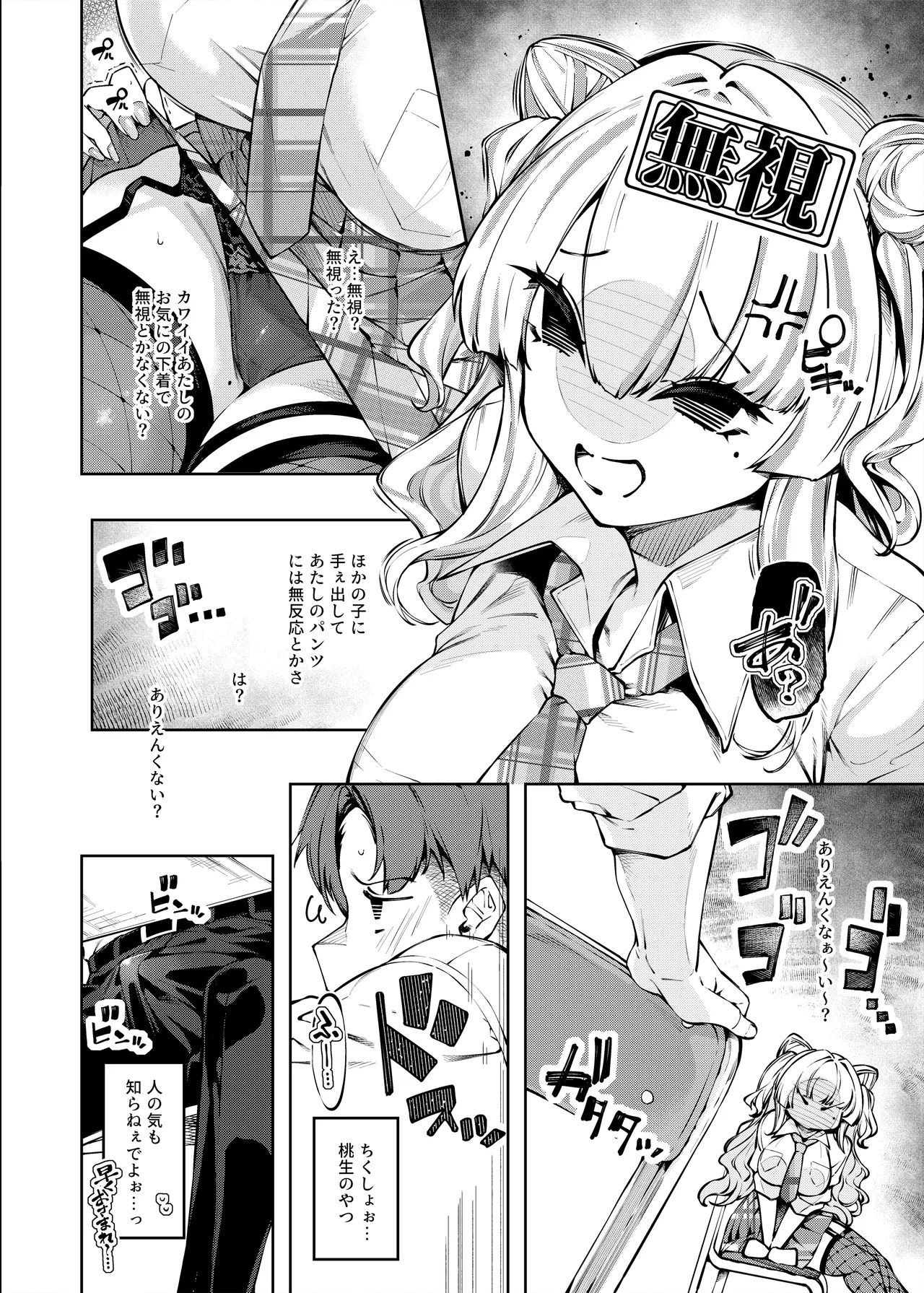 ラブコメくらいがちょうどいい!? - page5