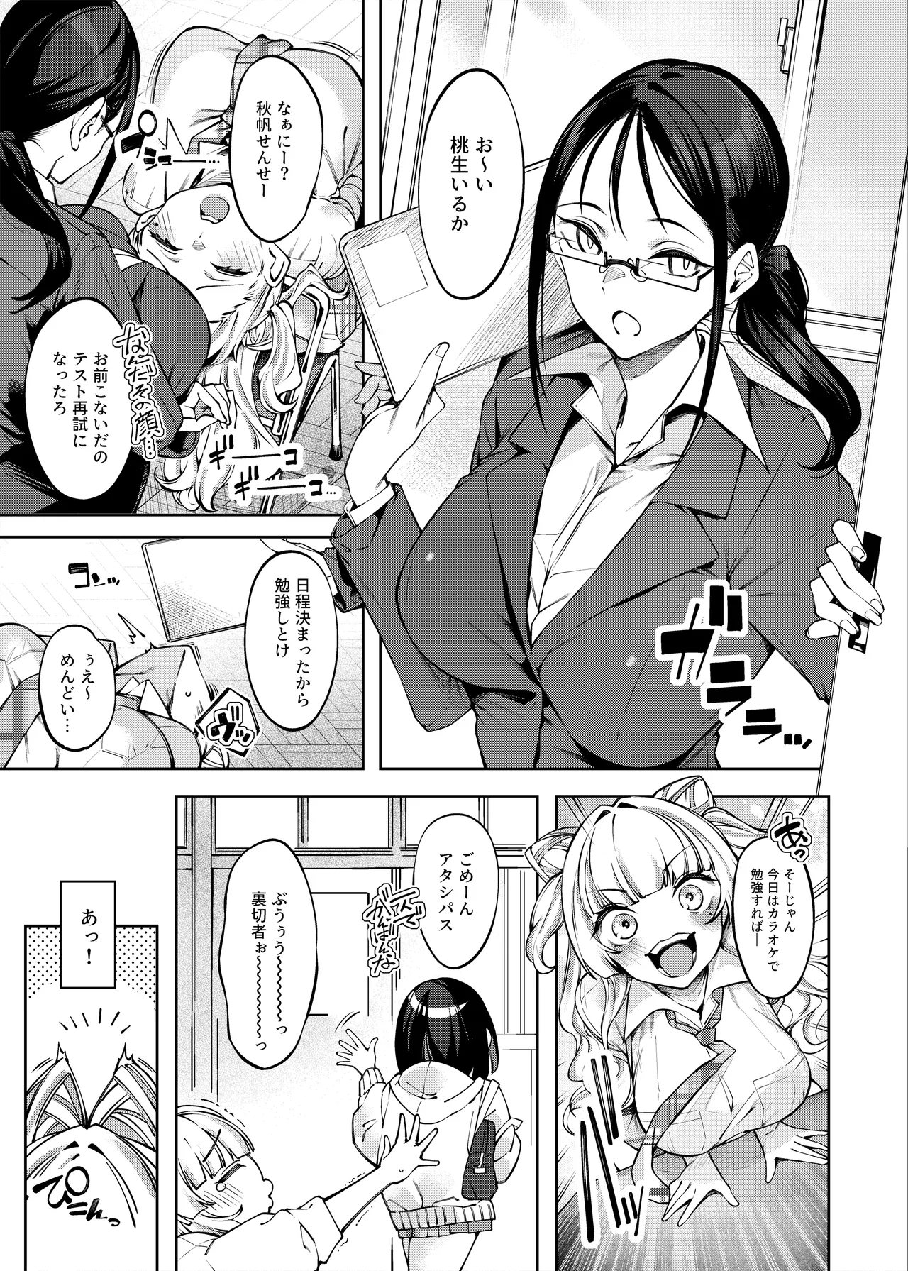 ラブコメくらいがちょうどいい!? - page6