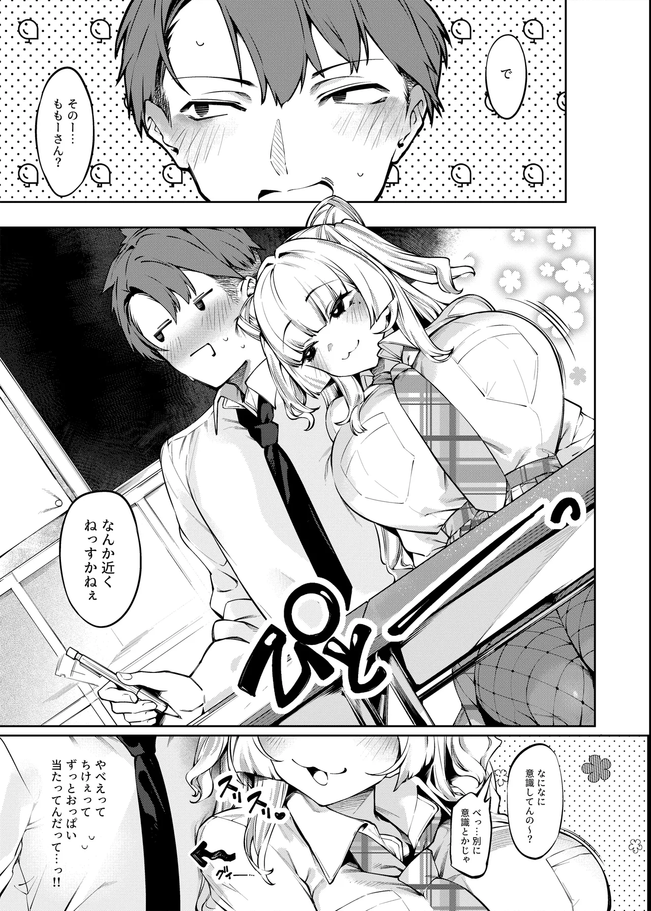 ラブコメくらいがちょうどいい!? - page8
