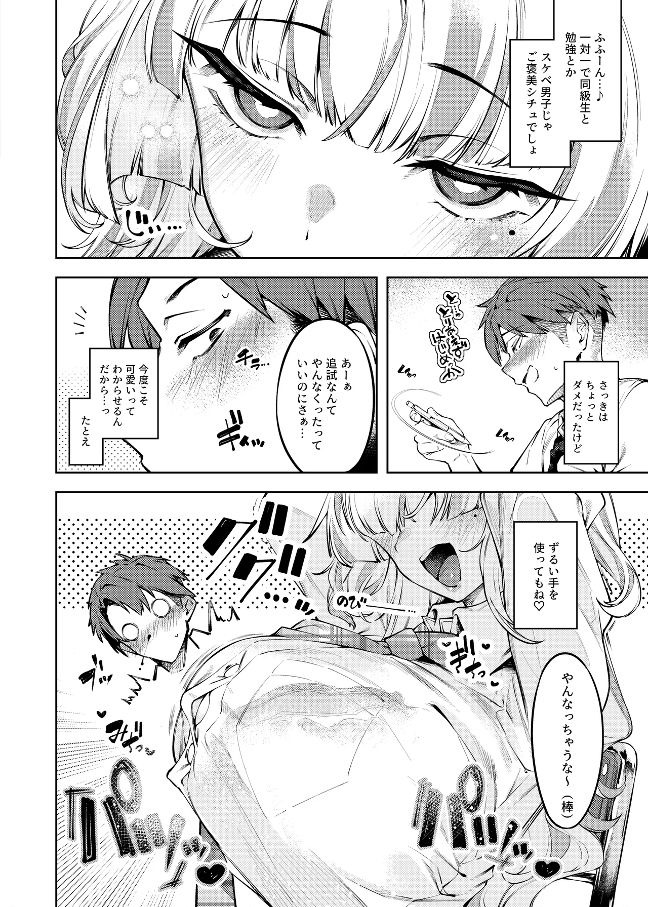 ラブコメくらいがちょうどいい!? - page9