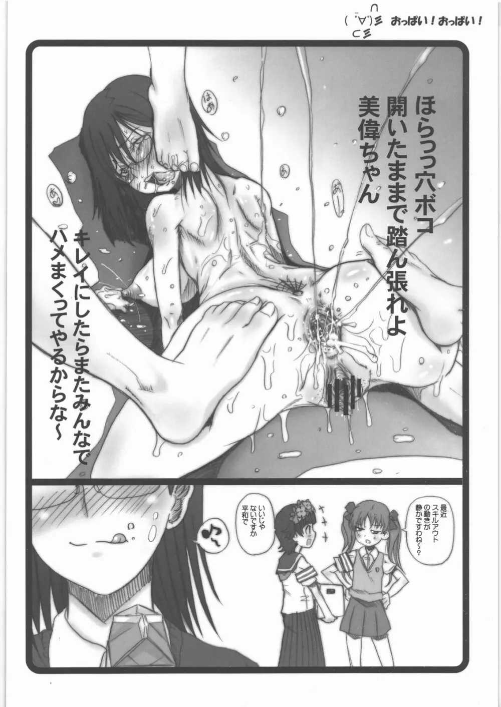 春まつり乳まつり2010 - page13